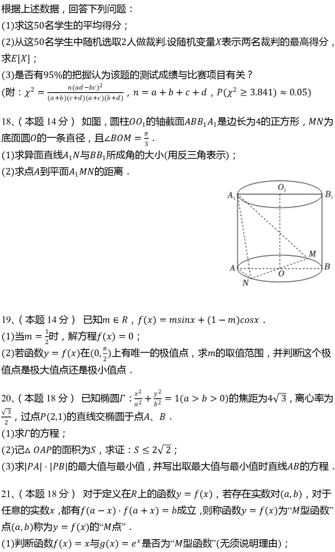 2026年上海市闵行区高考数学二模试卷-第2张图片-四季读书网