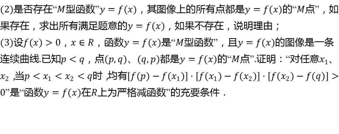 2026年上海市闵行区高考数学二模试卷-第3张图片-四季读书网