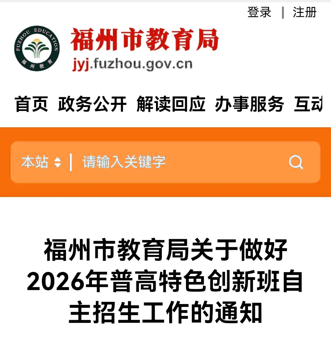 福州中考家长注意!普高自主招生大调整-第1张图片-四季读书网 福州中考家长注意!普高自主招生大调整-第1张图片-四季读书网