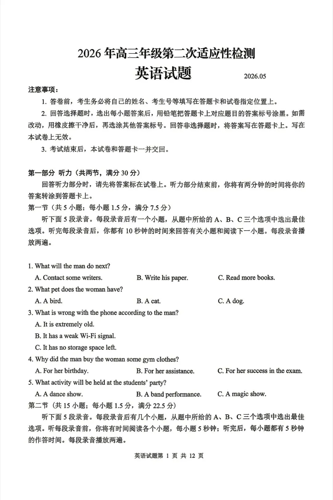 山东青岛市2026年高三二模英语试卷和参考答案-第1张图片-四季读书网 山东青岛市2026年高三二模英语试卷和参考答案-第1张图片-四季读书网