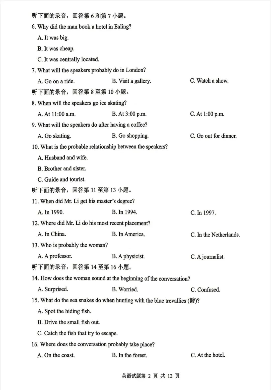 山东青岛市2026年高三二模英语试卷和参考答案-第2张图片-四季读书网 山东青岛市2026年高三二模英语试卷和参考答案-第2张图片-四季读书网