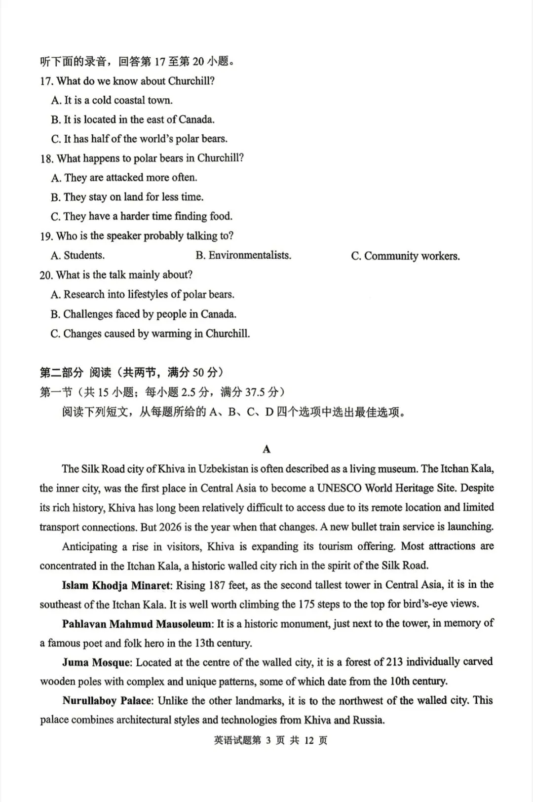 山东青岛市2026年高三二模英语试卷和参考答案-第3张图片-四季读书网 山东青岛市2026年高三二模英语试卷和参考答案-第3张图片-四季读书网