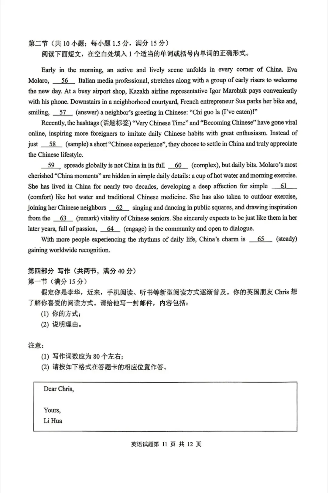 山东青岛市2026年高三二模英语试卷和参考答案-第11张图片-四季读书网 山东青岛市2026年高三二模英语试卷和参考答案-第11张图片-四季读书网