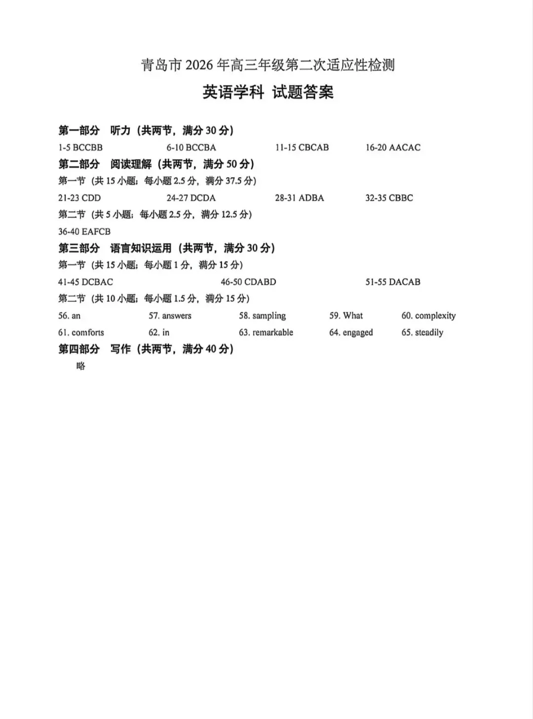 山东青岛市2026年高三二模英语试卷和参考答案-第13张图片-四季读书网 山东青岛市2026年高三二模英语试卷和参考答案-第13张图片-四季读书网