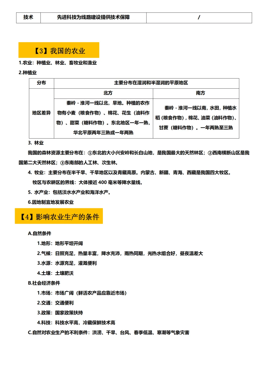 2026地理中考专题:中国的经济发展|知识清单+配套练习(含答案),核心考点掌握 第4张