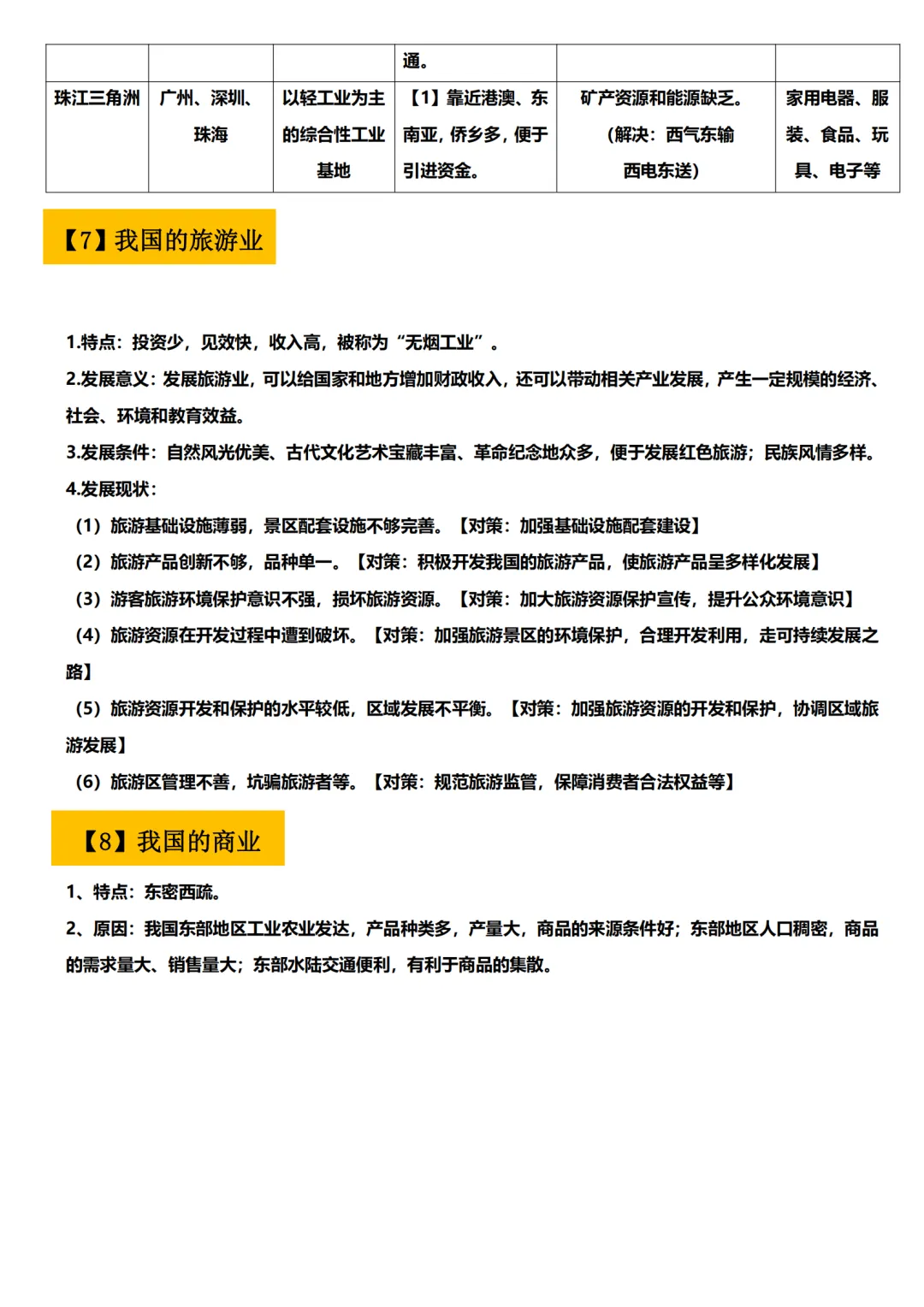 2026地理中考专题:中国的经济发展|知识清单+配套练习(含答案),核心考点掌握 第6张