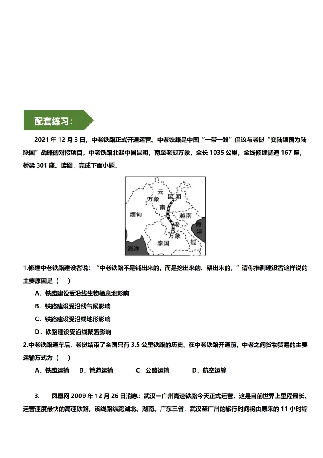 2026地理中考专题:中国的经济发展|知识清单+配套练习(含答案),核心考点掌握 第7张