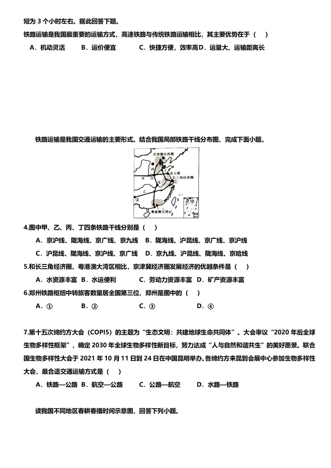 2026地理中考专题:中国的经济发展|知识清单+配套练习(含答案),核心考点掌握 第8张