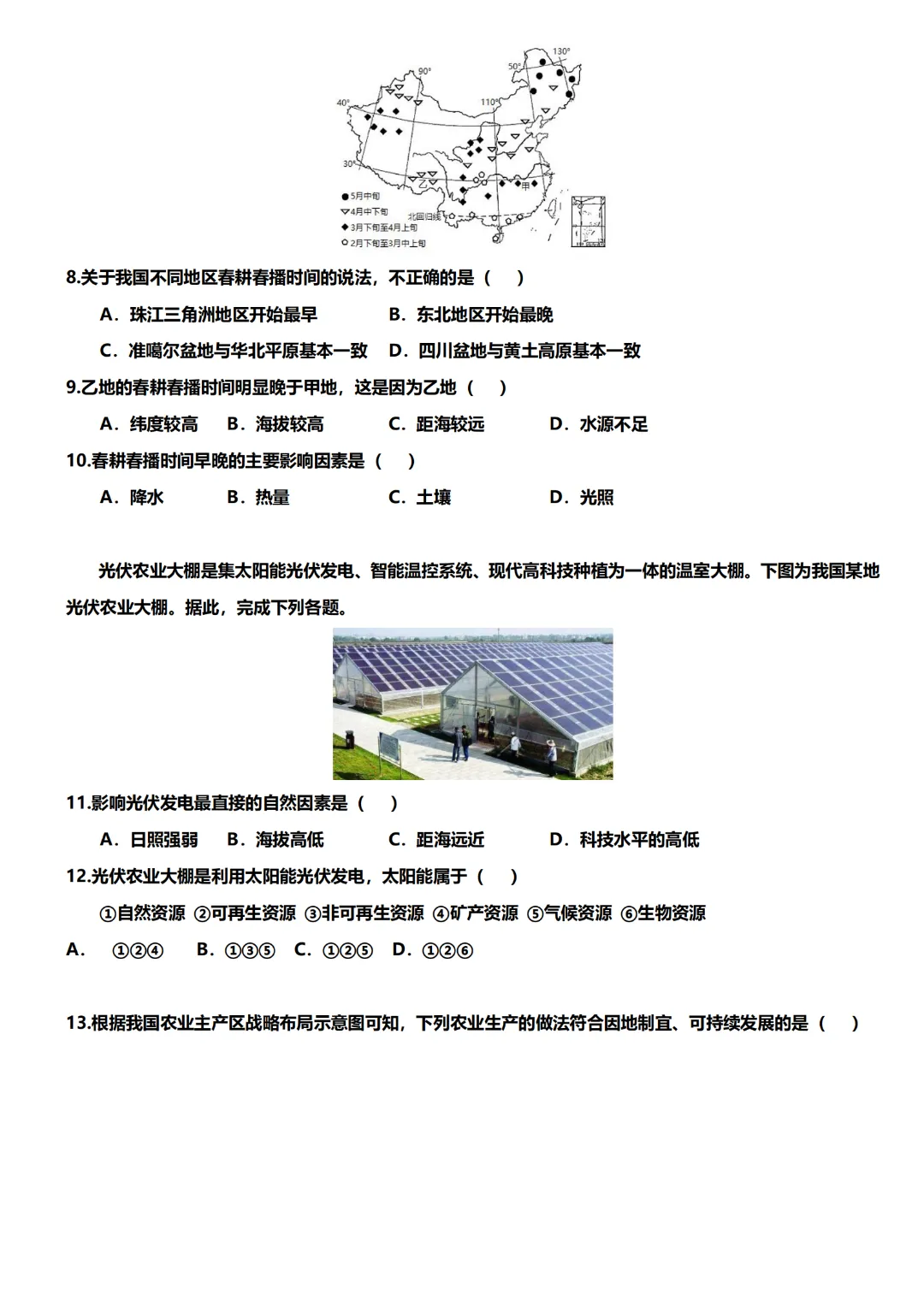 2026地理中考专题:中国的经济发展|知识清单+配套练习(含答案),核心考点掌握 第9张