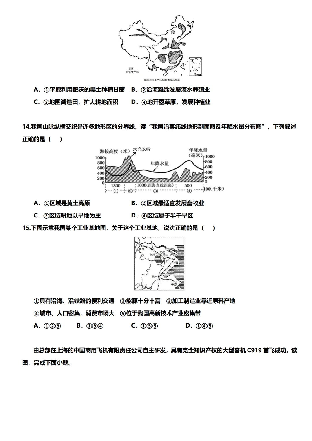2026地理中考专题:中国的经济发展|知识清单+配套练习(含答案),核心考点掌握 第10张