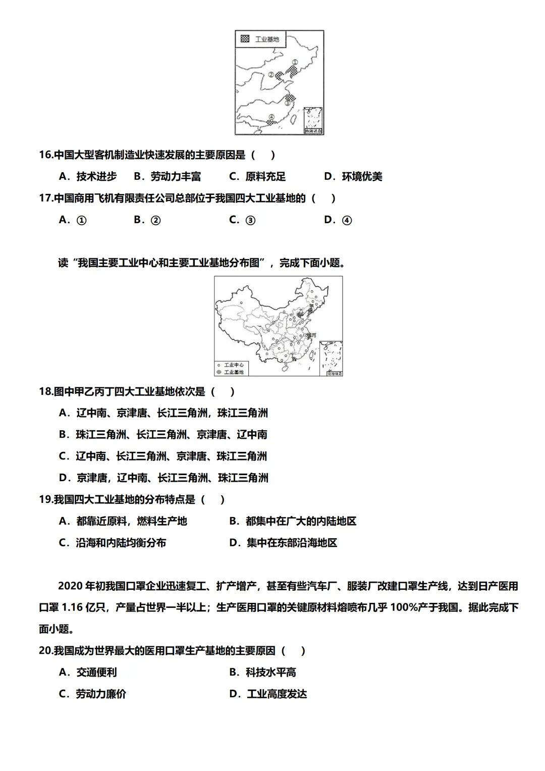 2026地理中考专题:中国的经济发展|知识清单+配套练习(含答案),核心考点掌握 第11张