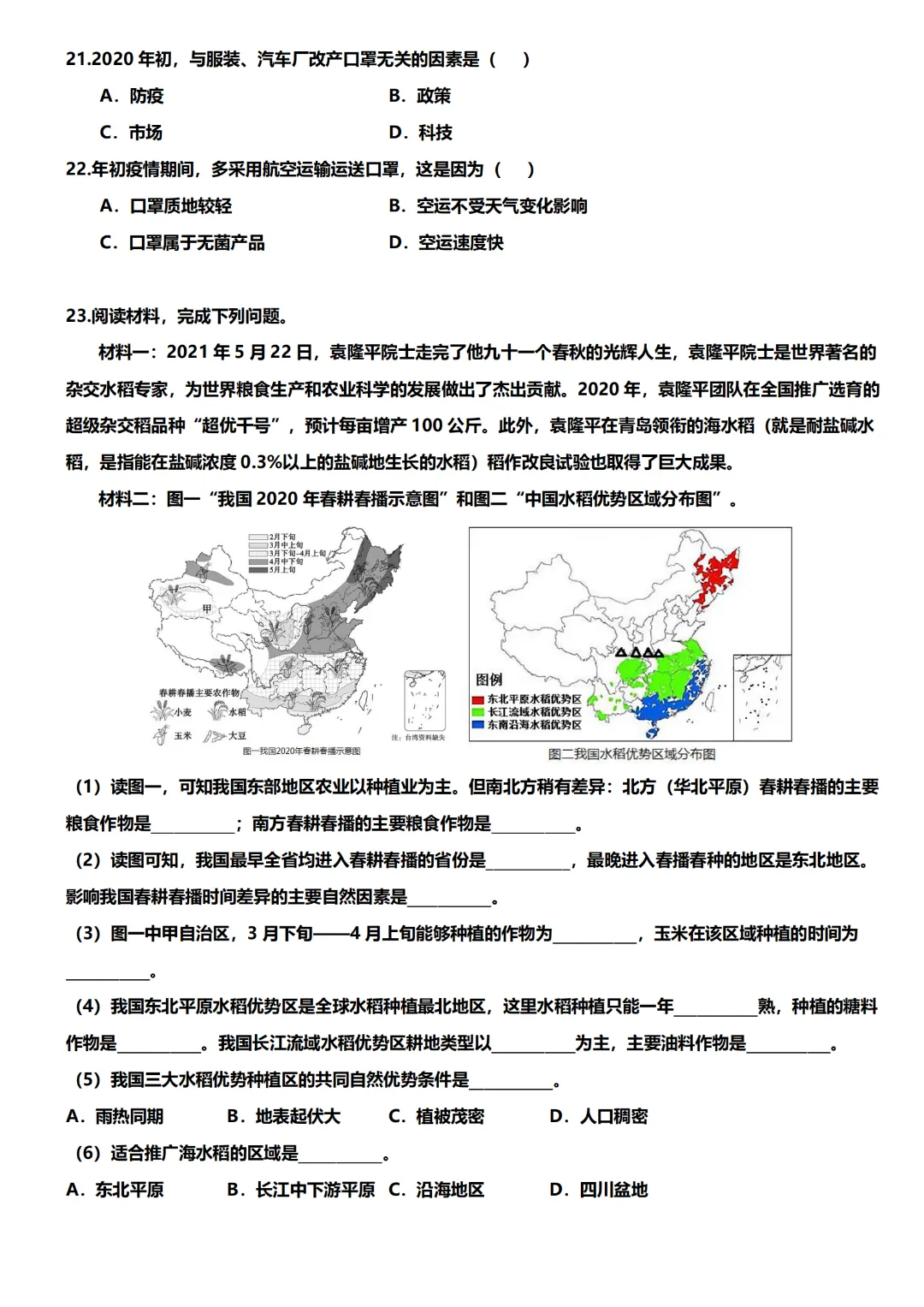 2026地理中考专题:中国的经济发展|知识清单+配套练习(含答案),核心考点掌握 第12张