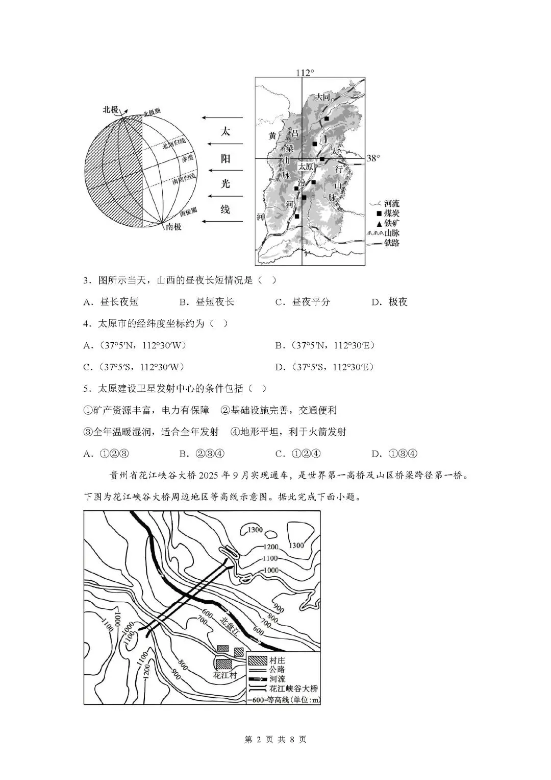 广东省河源市中考二模地理试卷 第3张