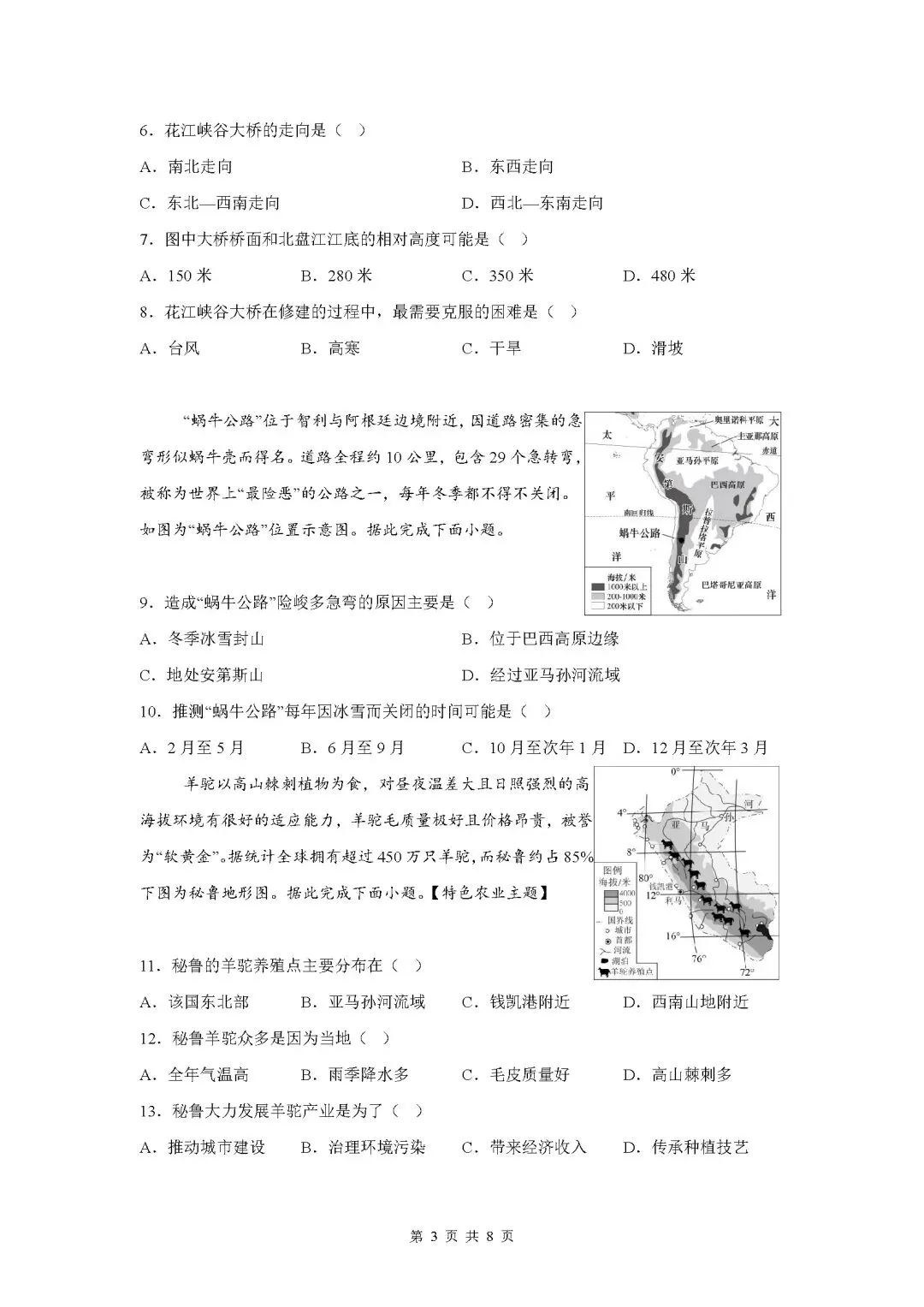 广东省河源市中考二模地理试卷 第4张