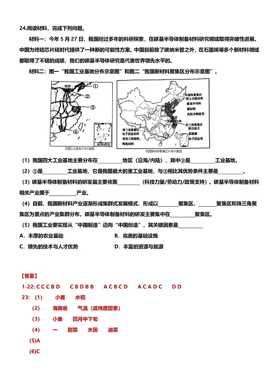 2026地理中考专题:中国的经济发展|知识清单+配套练习(含答案),核心考点掌握 第13张