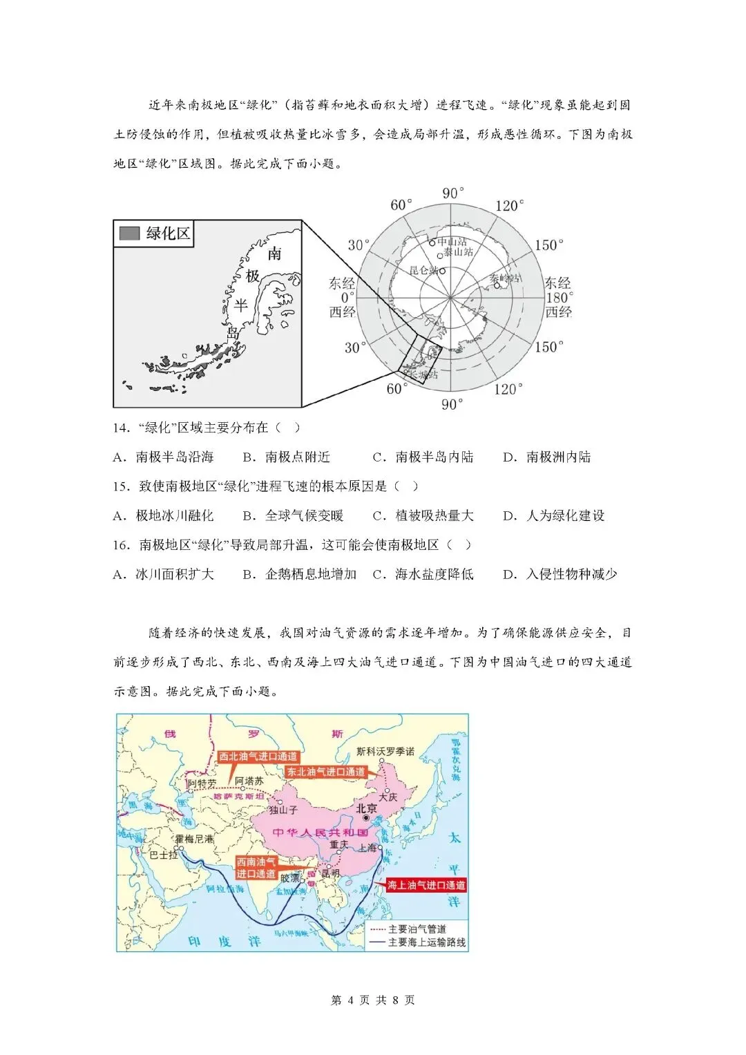 广东省河源市中考二模地理试卷 第5张