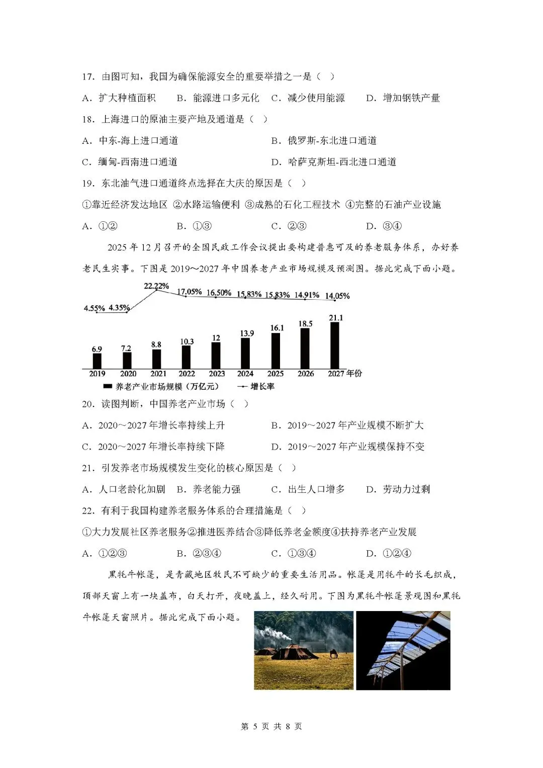 广东省河源市中考二模地理试卷 第6张