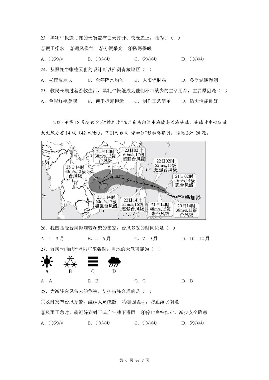广东省河源市中考二模地理试卷 第7张