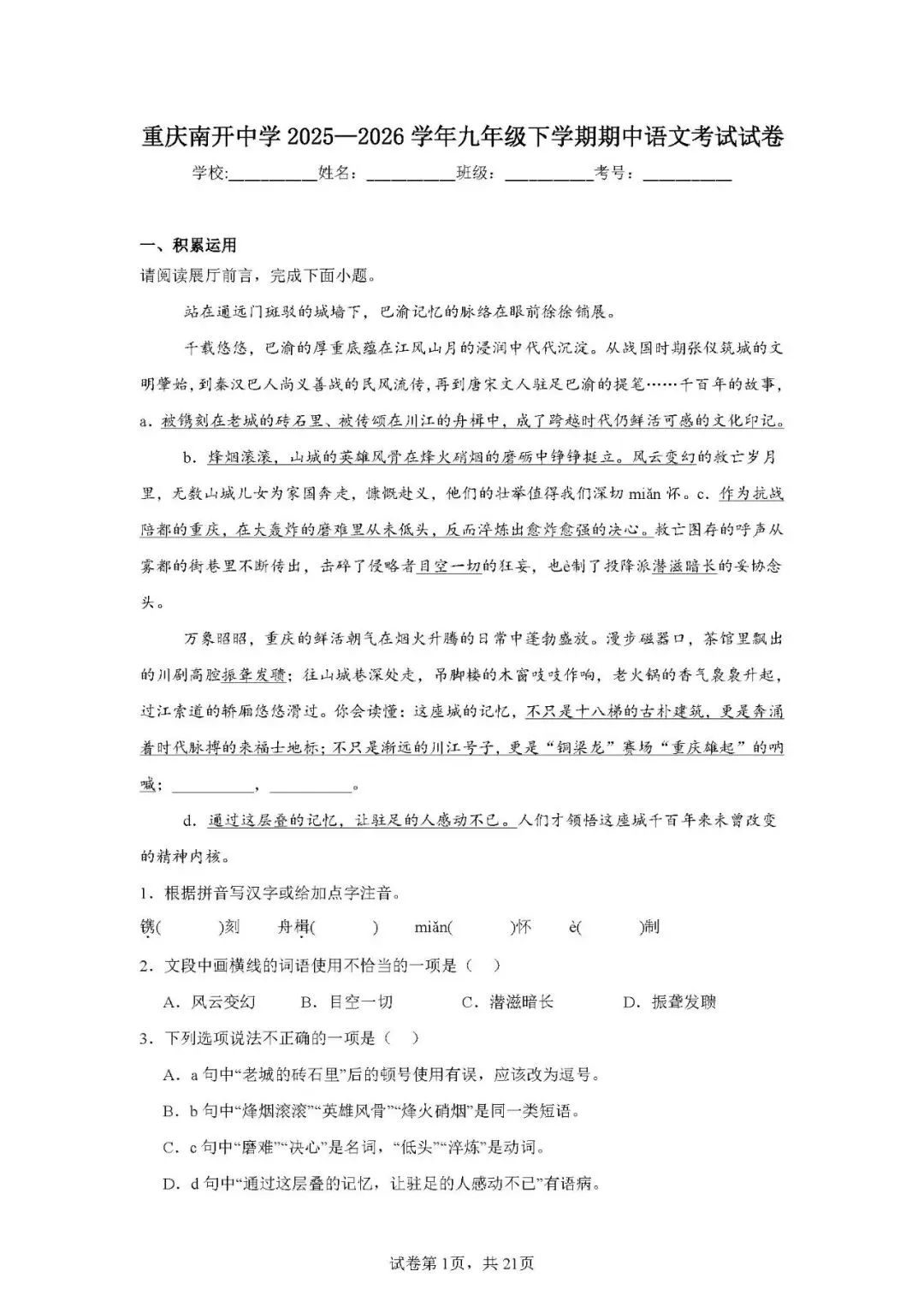 重庆南开中学初三(2026届)期中试卷(含答案) 第1张
