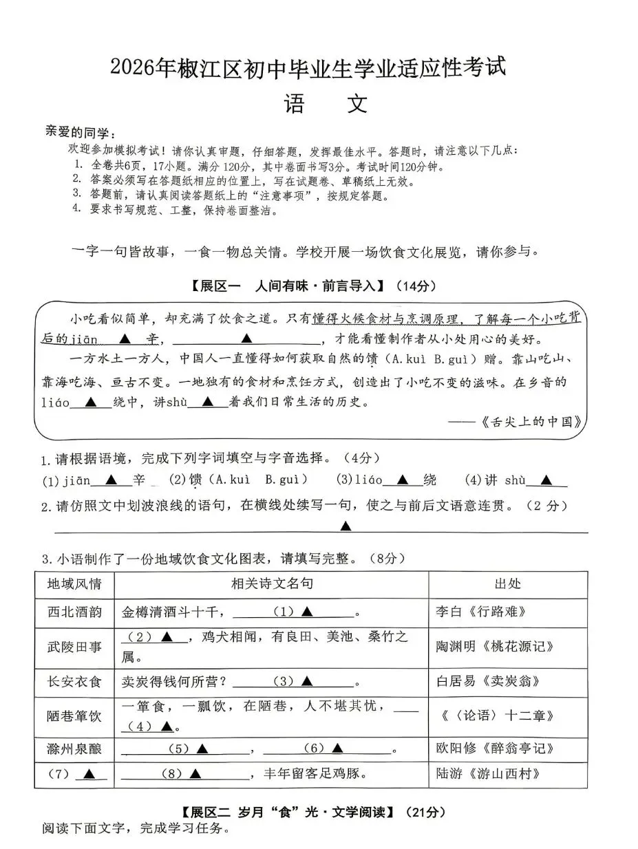【2026浙江二模】台州市椒江区中考二模试卷(全科含答案)(2026.5) 第2张