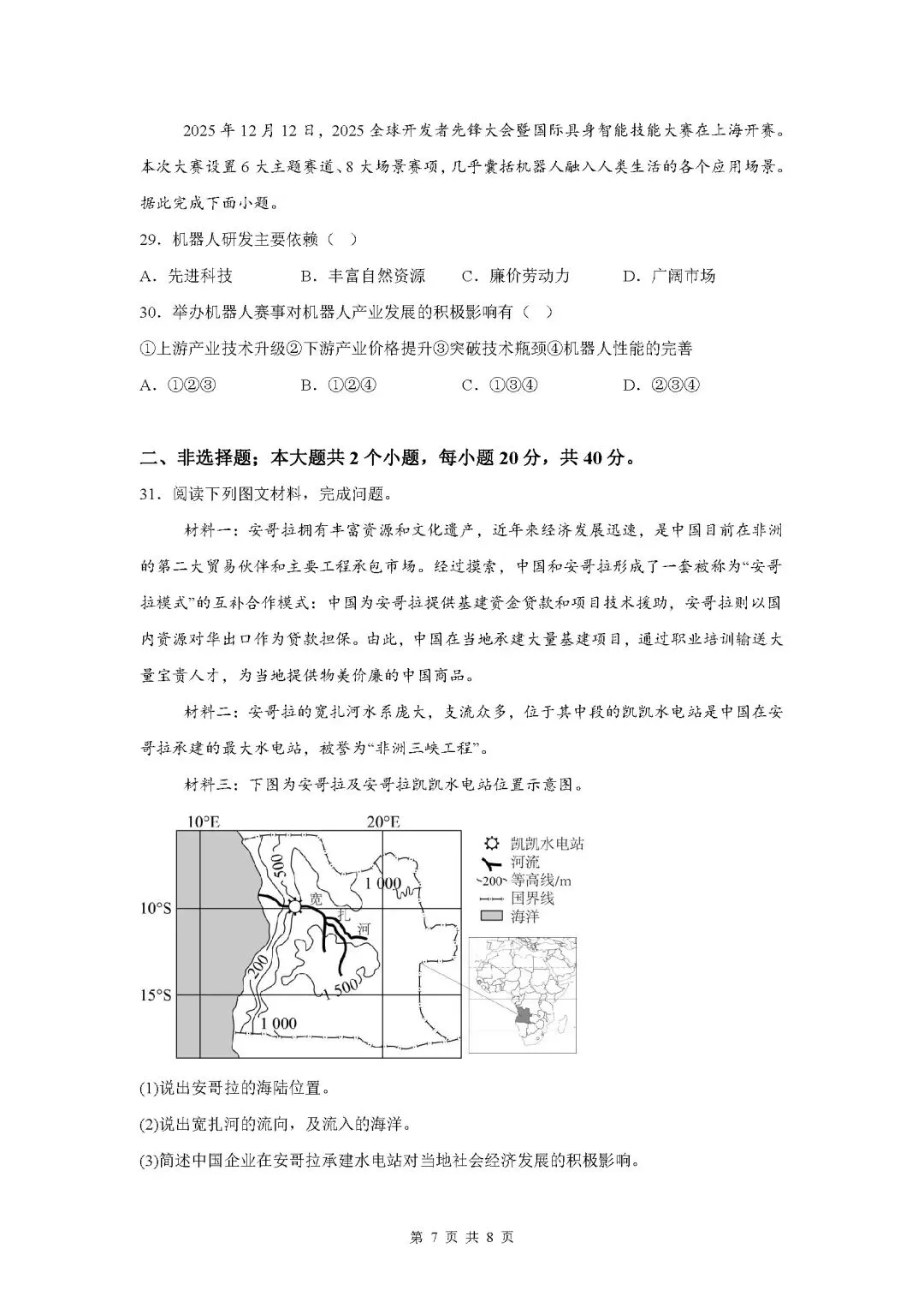 广东省河源市中考二模地理试卷 第8张