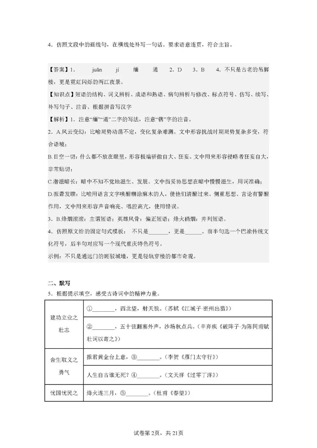 重庆南开中学初三(2026届)期中试卷(含答案) 第2张
