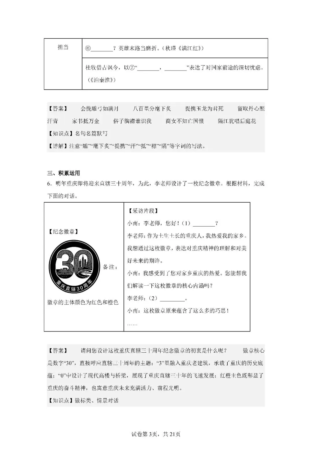 重庆南开中学初三(2026届)期中试卷(含答案) 第3张