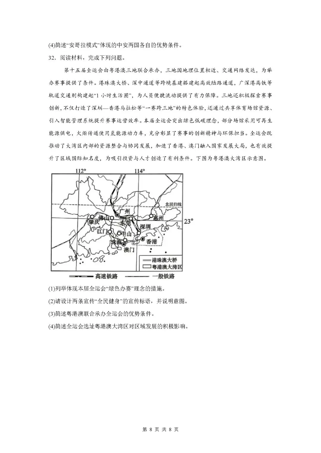 广东省河源市中考二模地理试卷 第9张