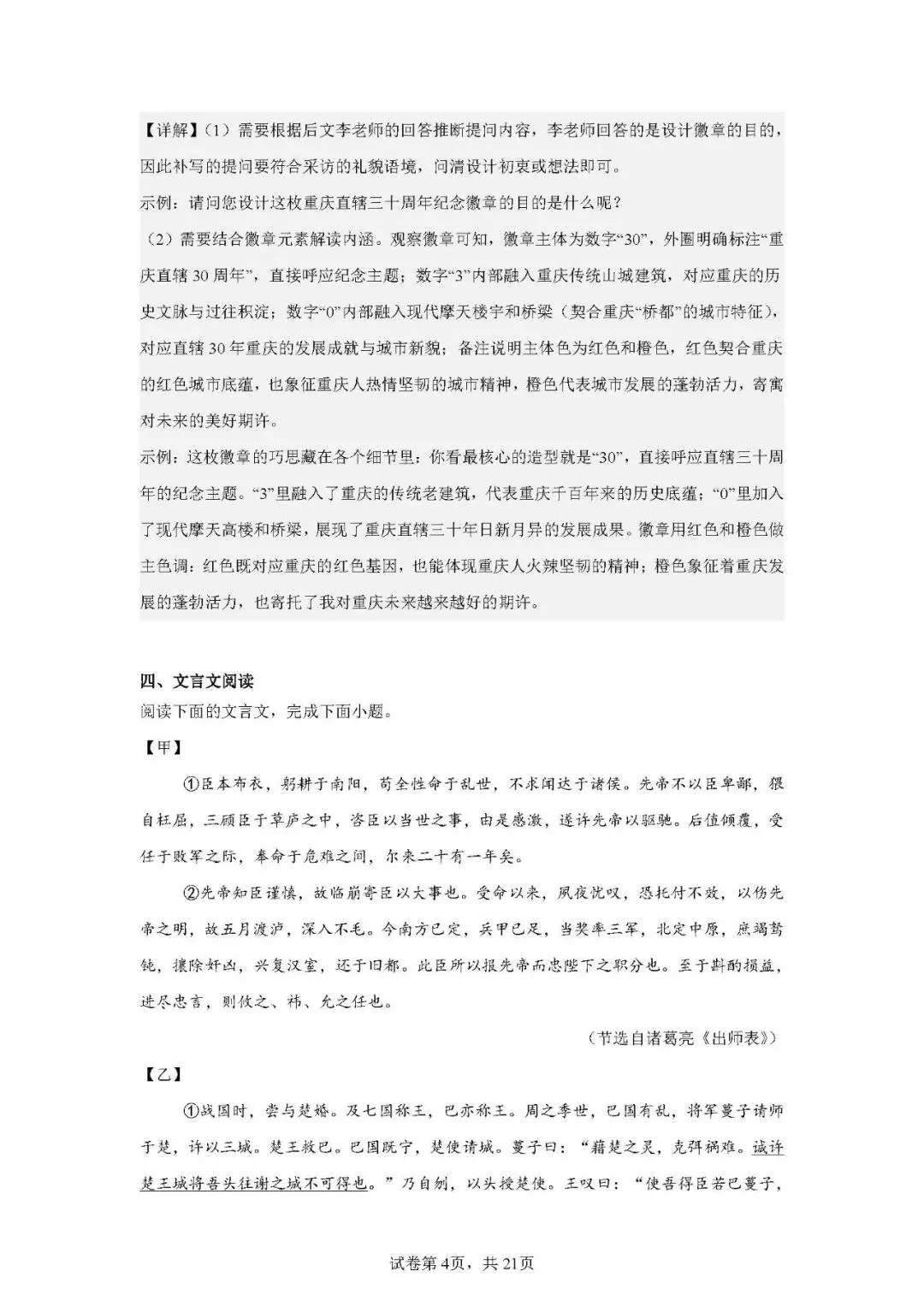 重庆南开中学初三(2026届)期中试卷(含答案) 第4张