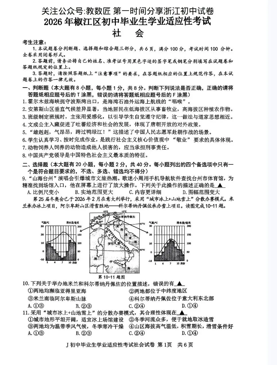 【2026浙江二模】台州市椒江区中考二模试卷(全科含答案)(2026.5) 第6张