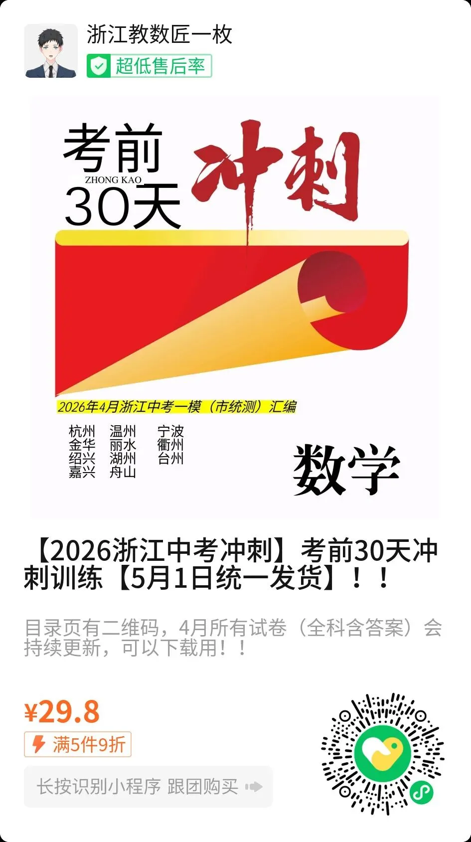 【2026浙江二模】台州市椒江区中考二模试卷(全科含答案)(2026.5) 第8张