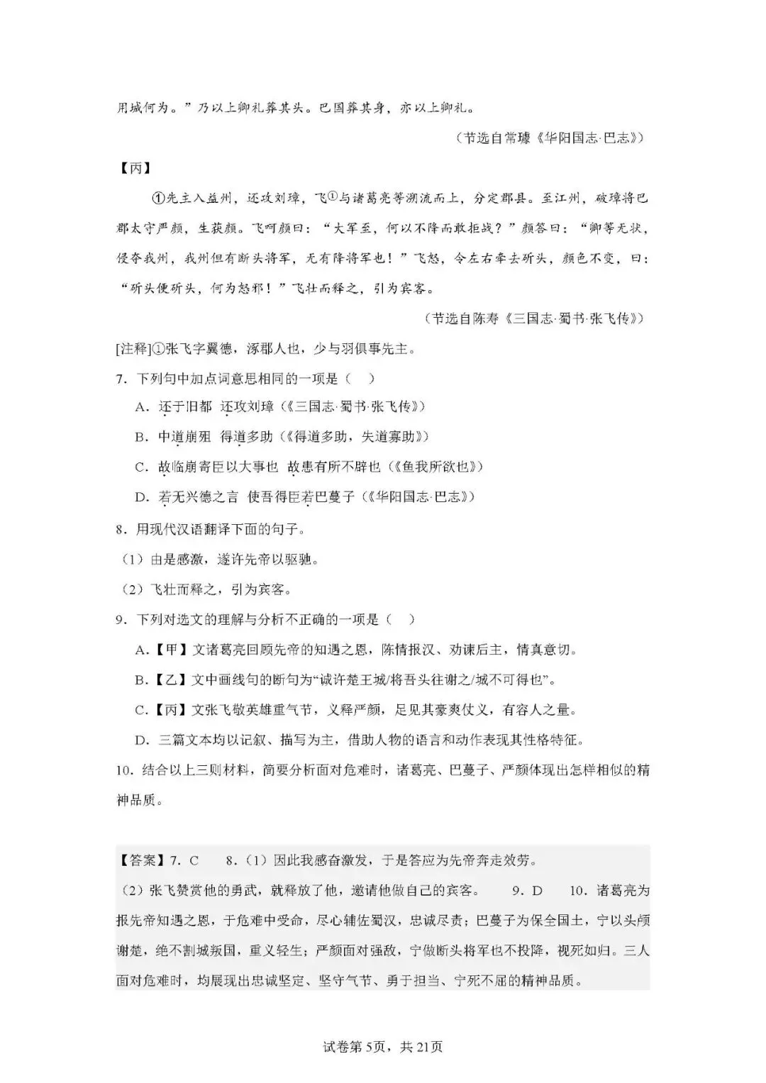 重庆南开中学初三(2026届)期中试卷(含答案) 第5张