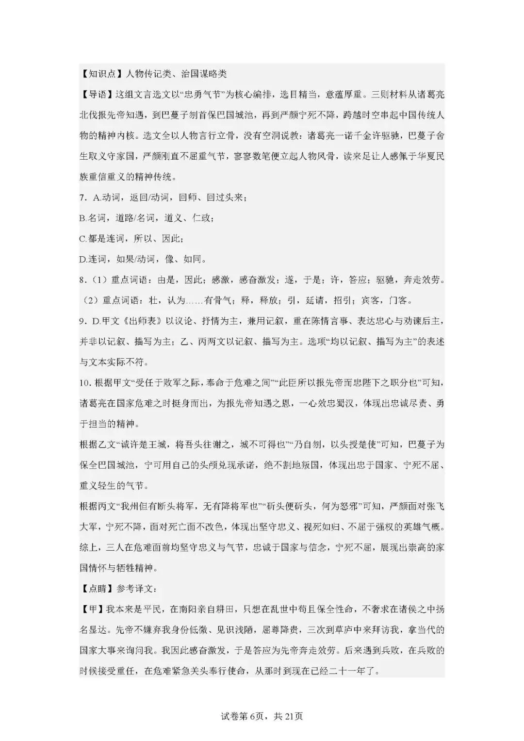 重庆南开中学初三(2026届)期中试卷(含答案) 第6张