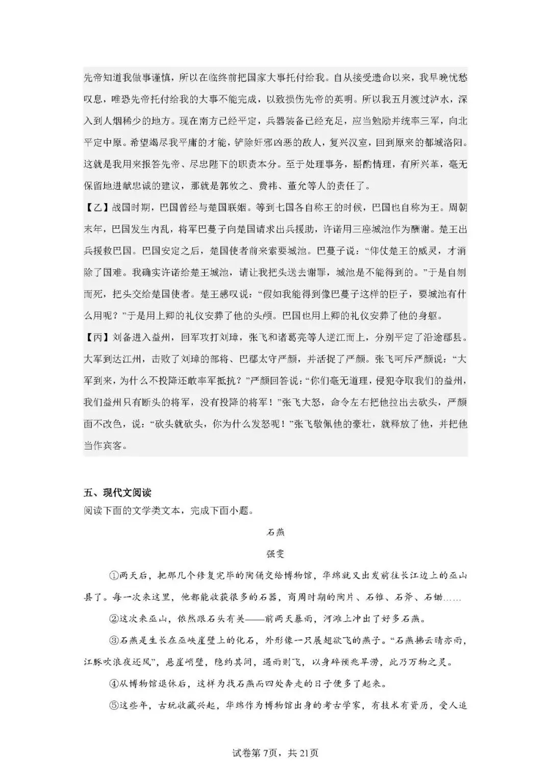 重庆南开中学初三(2026届)期中试卷(含答案) 第7张