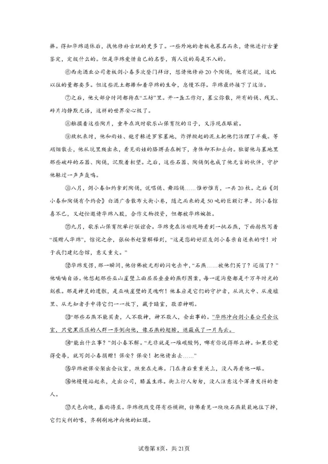重庆南开中学初三(2026届)期中试卷(含答案) 第8张