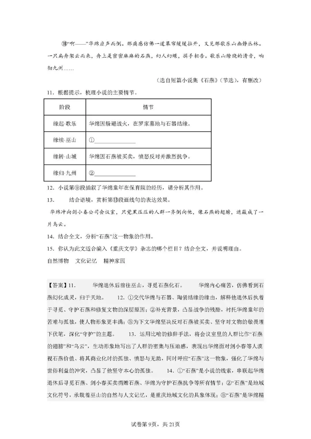 重庆南开中学初三(2026届)期中试卷(含答案) 第9张