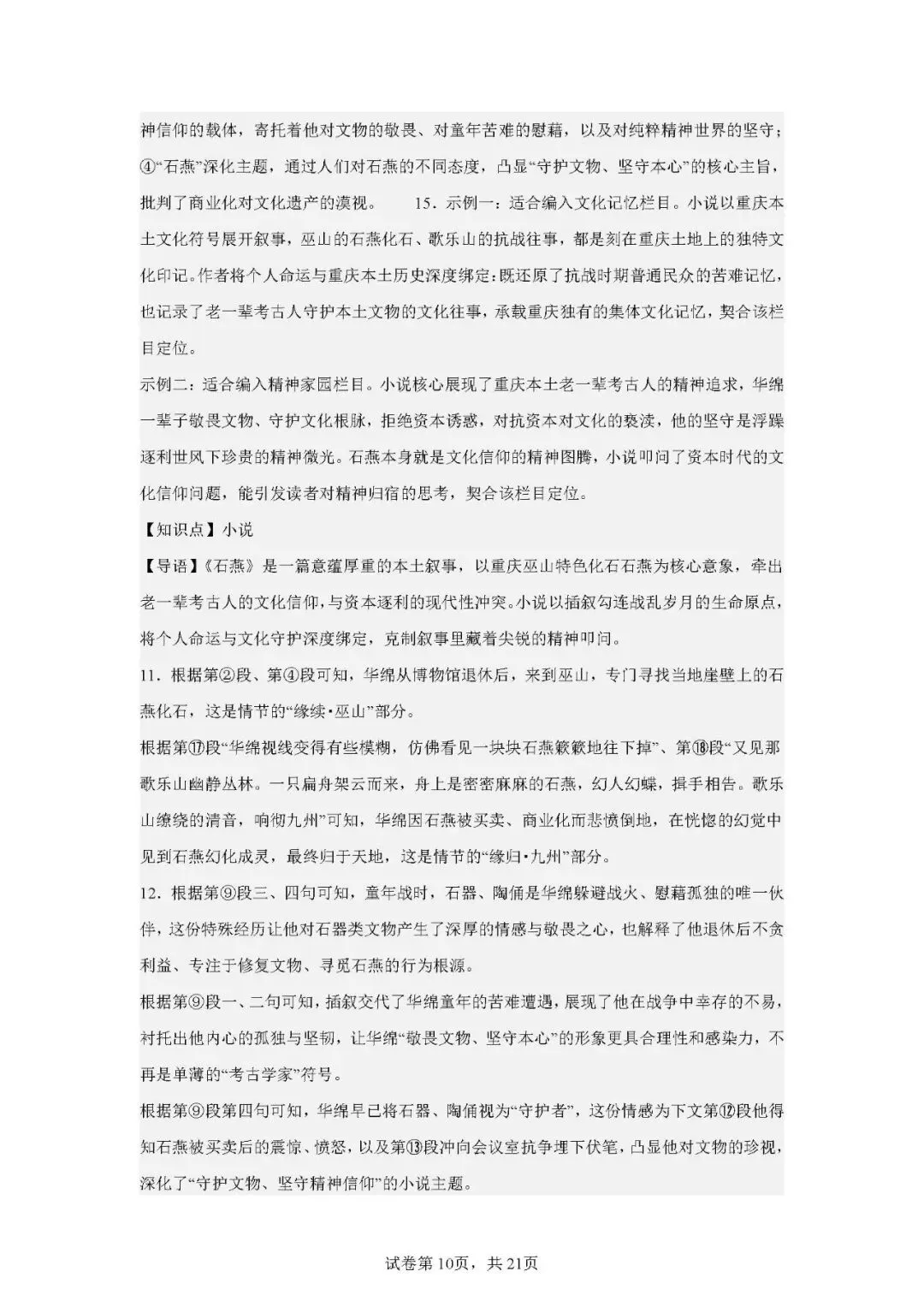 重庆南开中学初三(2026届)期中试卷(含答案) 第10张