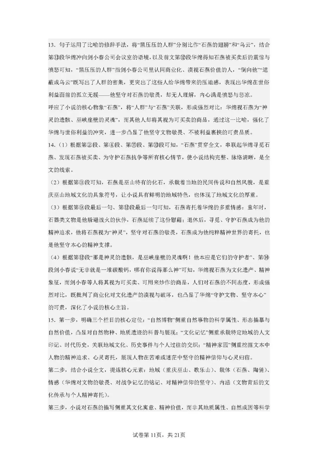 重庆南开中学初三(2026届)期中试卷(含答案) 第11张