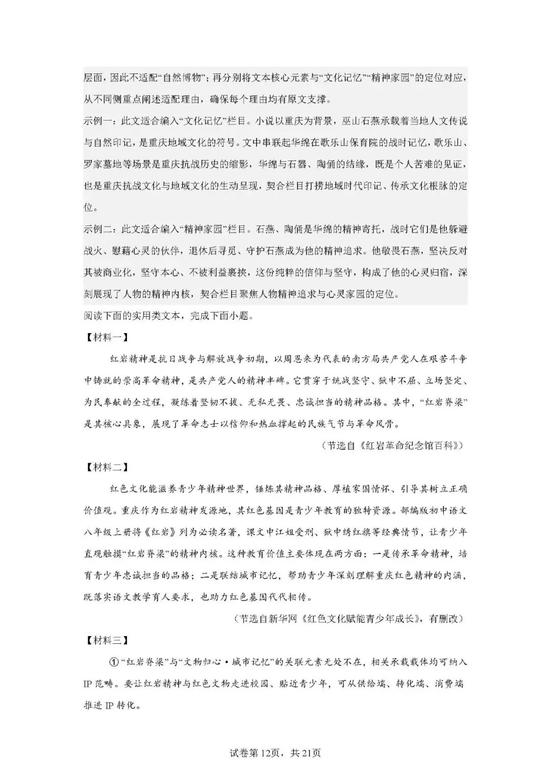 重庆南开中学初三(2026届)期中试卷(含答案) 第12张