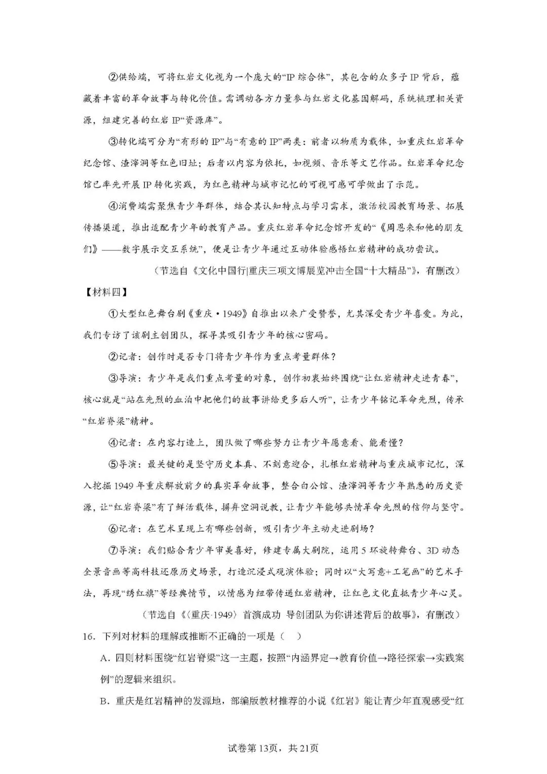 重庆南开中学初三(2026届)期中试卷(含答案) 第13张
