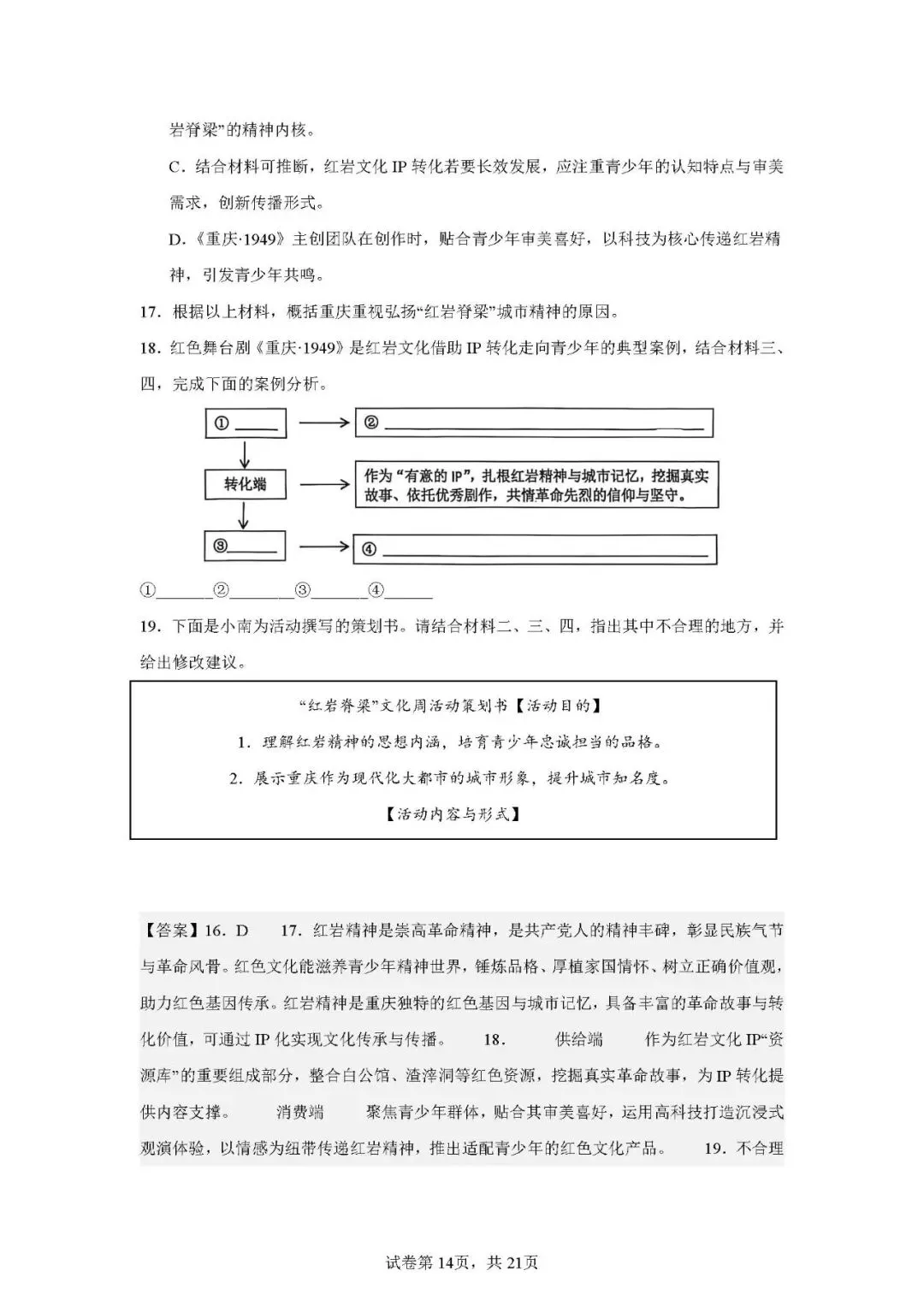 重庆南开中学初三(2026届)期中试卷(含答案) 第14张