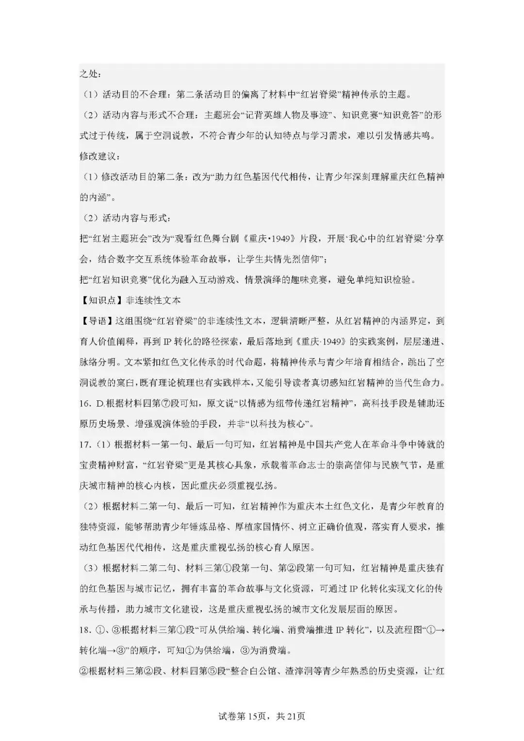 重庆南开中学初三(2026届)期中试卷(含答案) 第15张