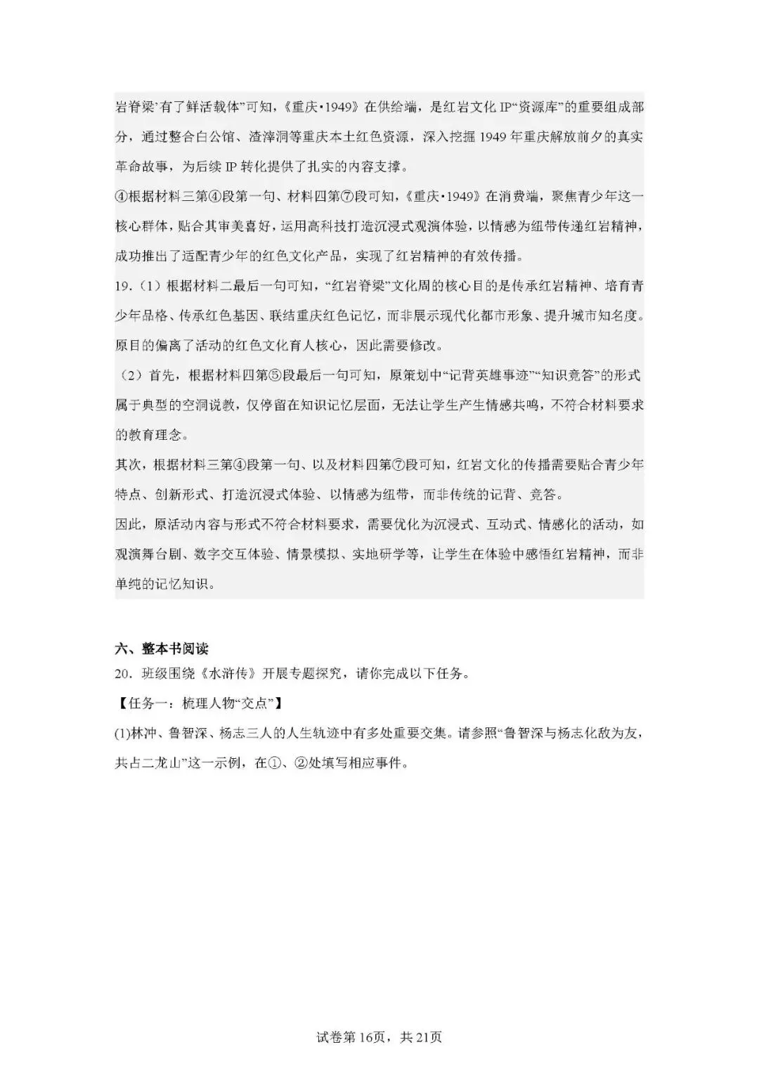 重庆南开中学初三(2026届)期中试卷(含答案) 第16张