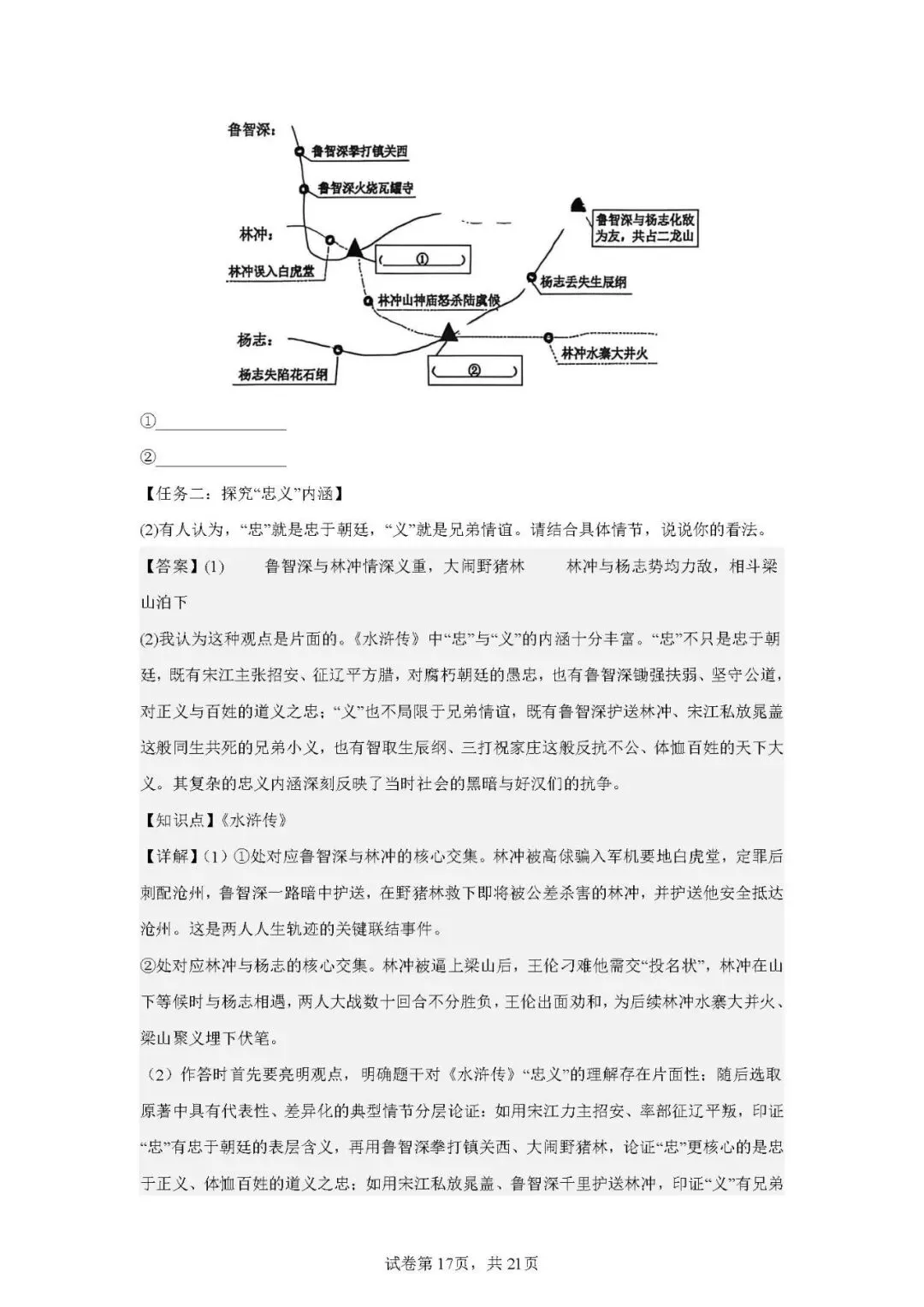 重庆南开中学初三(2026届)期中试卷(含答案) 第17张