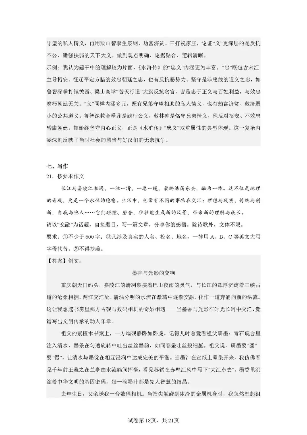 重庆南开中学初三(2026届)期中试卷(含答案) 第18张
