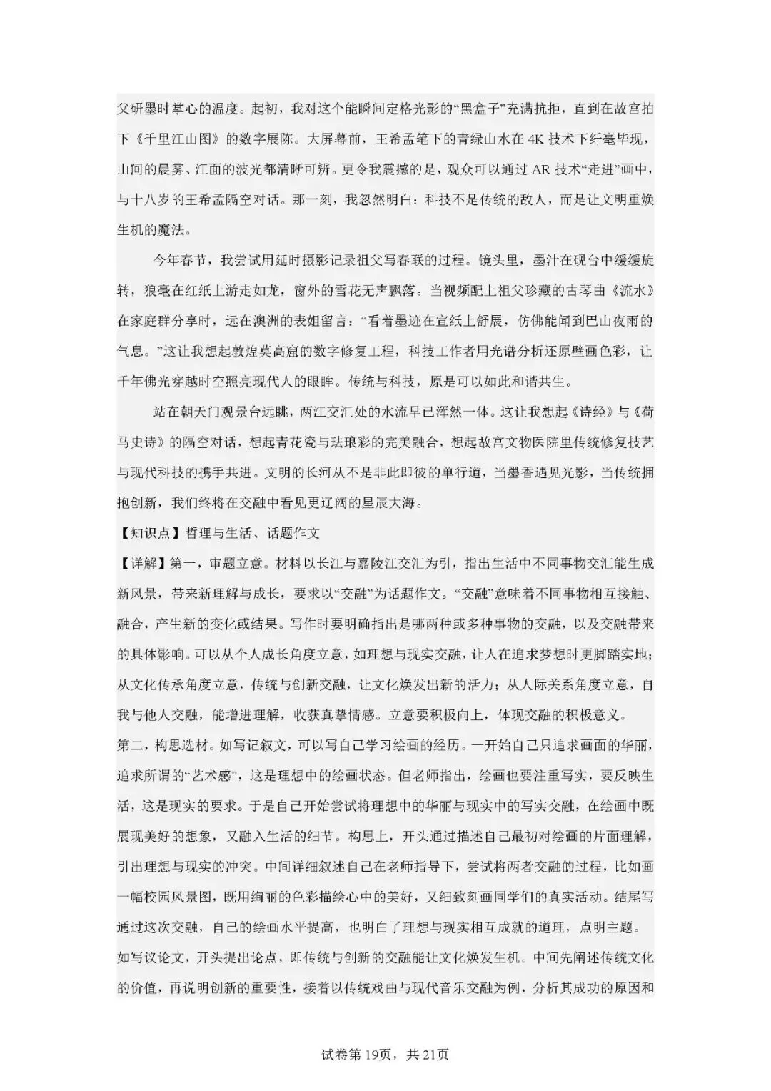 重庆南开中学初三(2026届)期中试卷(含答案) 第19张