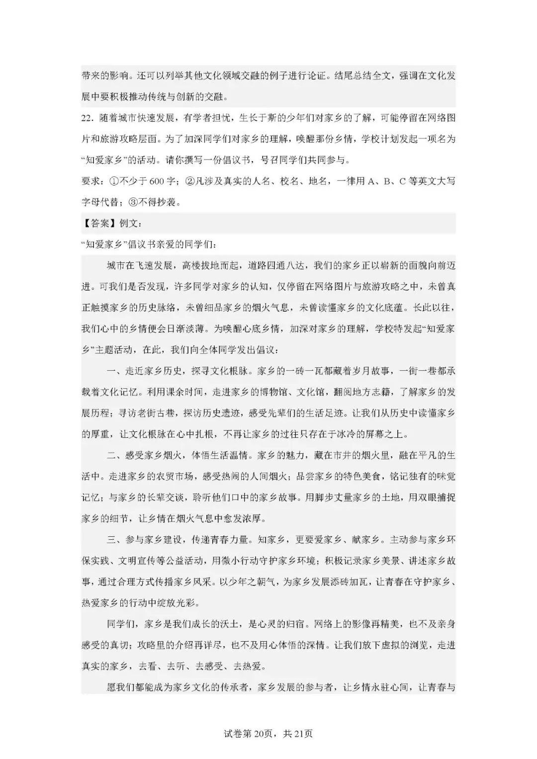 重庆南开中学初三(2026届)期中试卷(含答案) 第20张