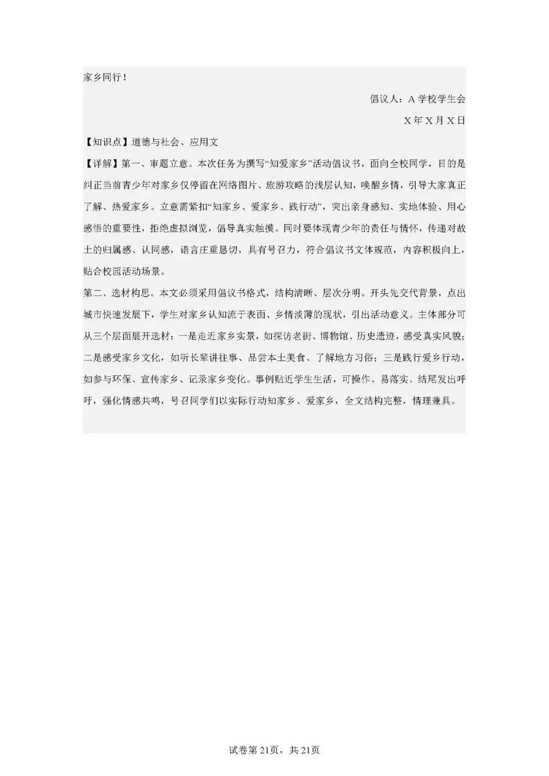 重庆南开中学初三(2026届)期中试卷(含答案) 第21张