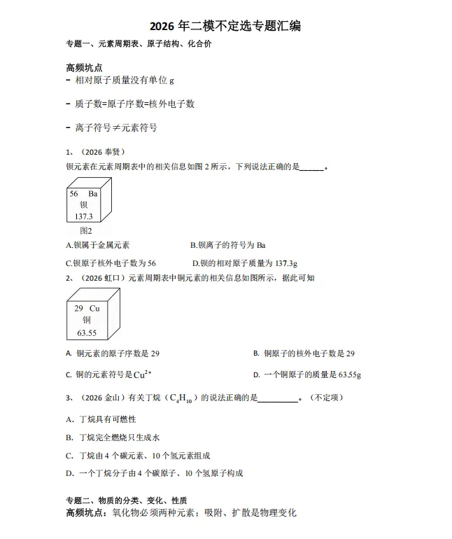 上海中考化学满分刺客【不定项选择题】26年二模专题汇编 第5张