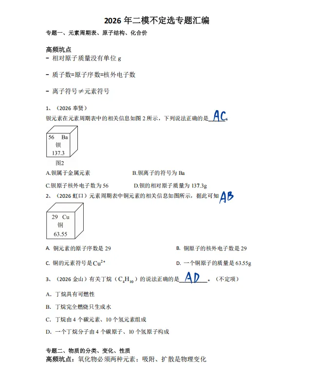 上海中考化学满分刺客【不定项选择题】26年二模专题汇编 第8张
